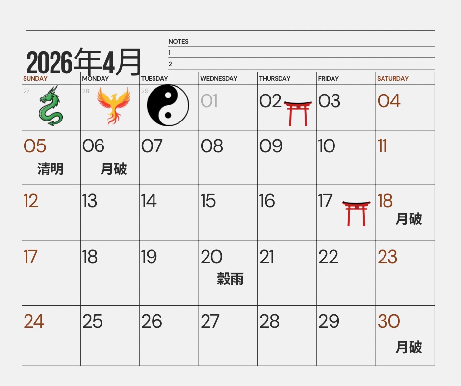 風水カレンダー