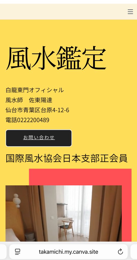風水鑑定依頼サイト