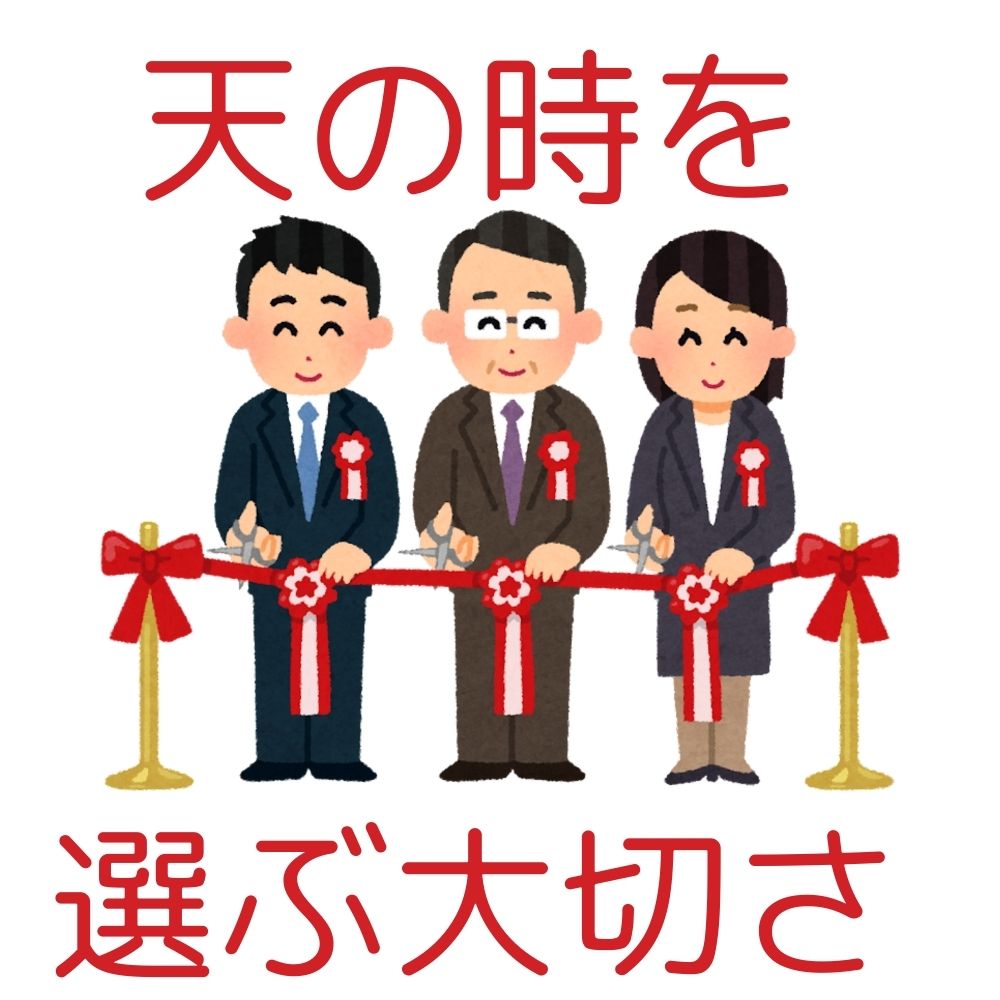 風水暦
