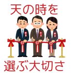 風水暦